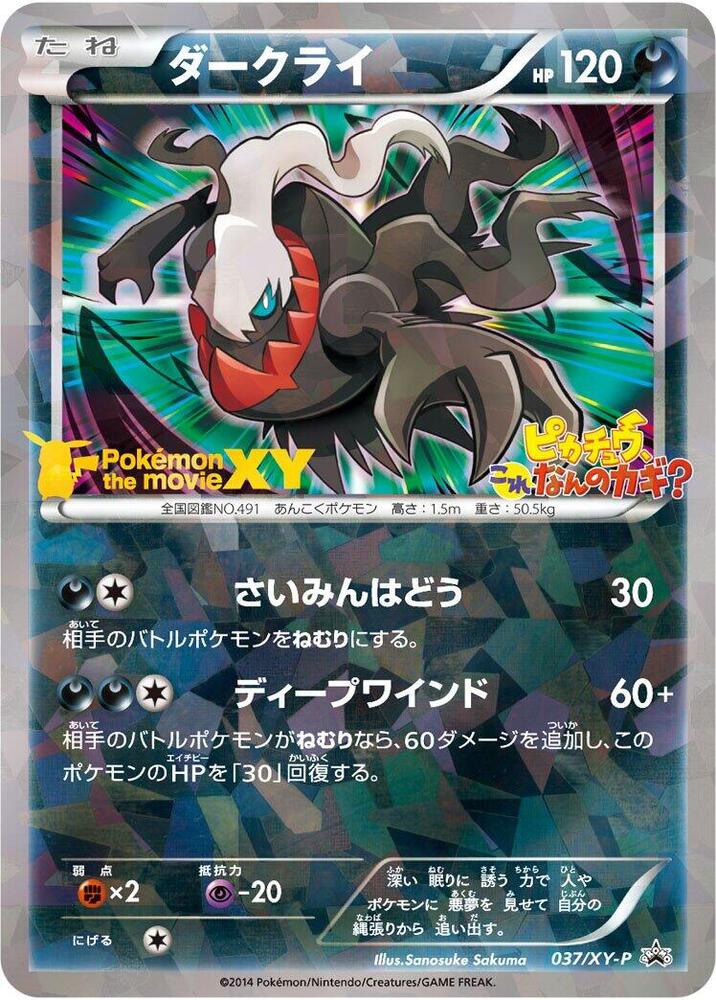 入手難希少カード】Darkrai （ダークライ）Lv.X 海外版プロモ Darkrai